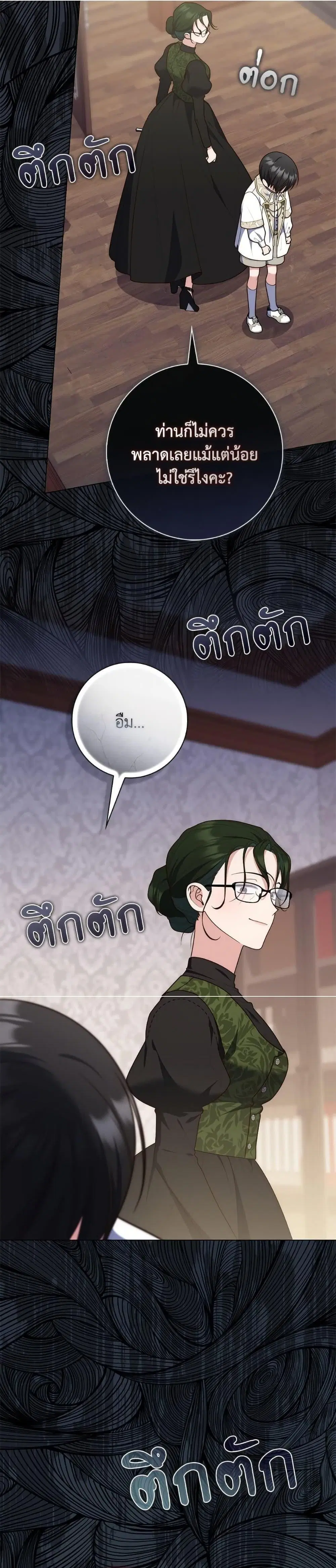 A Princess Who Reads Fortune ตอนที่ 105 หน้า 40
