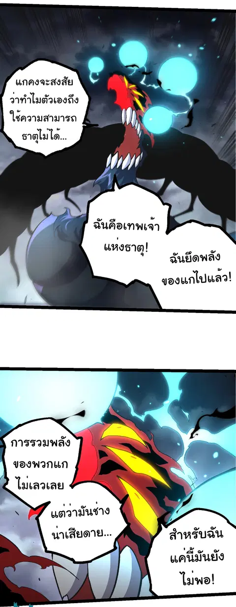 Evolution Begins With A Big Tree ตอนที่ 359 หน้า 25