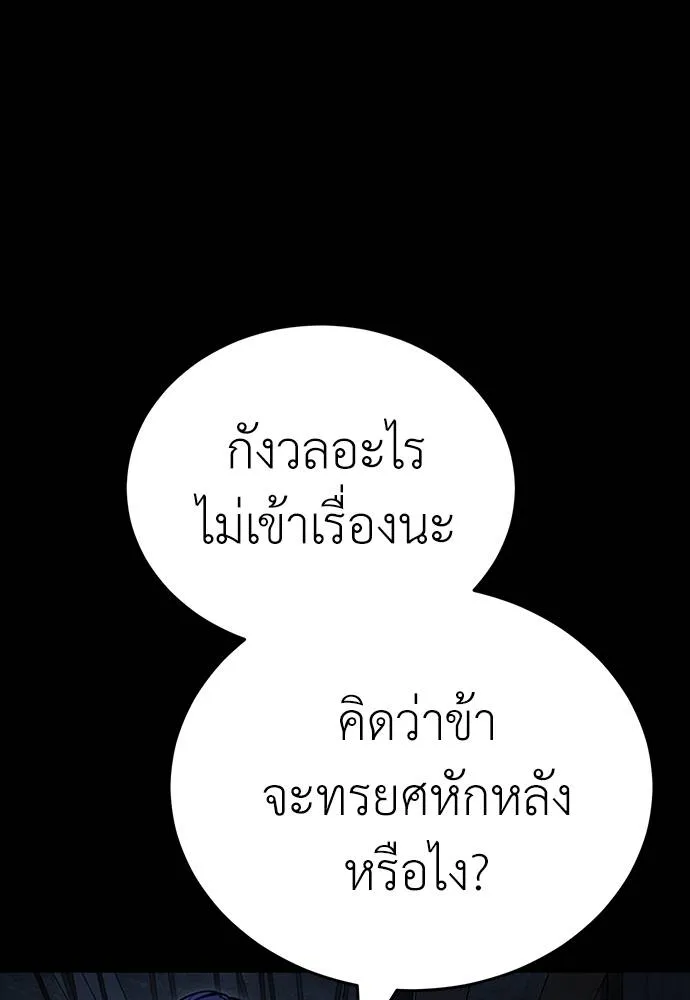 Reincarnation Path of The Underworld King ยอมรา ผู้พิพากษาจากนรก ตอนที่ 57 หน้า 5