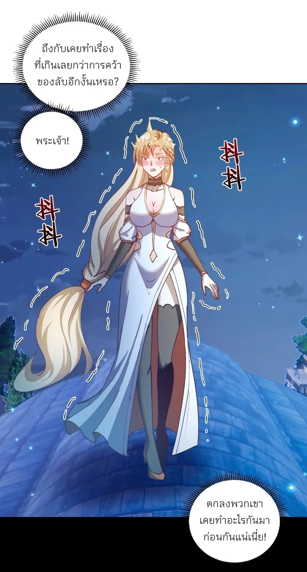 King Star Emperor ตอนที่ 207 หน้า 8