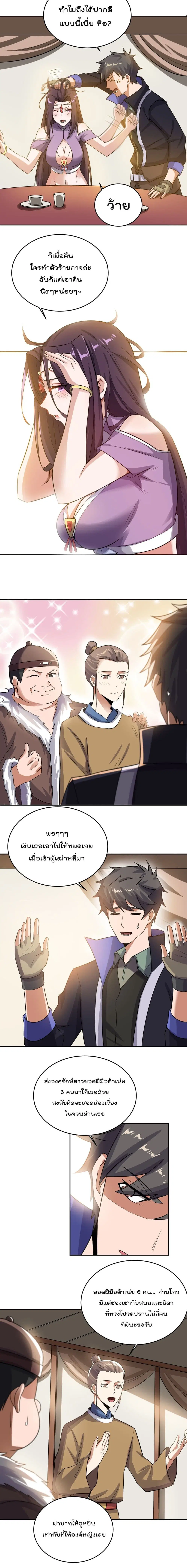 Super Warrior in Another World ตอนที่ 142 หน้า 9