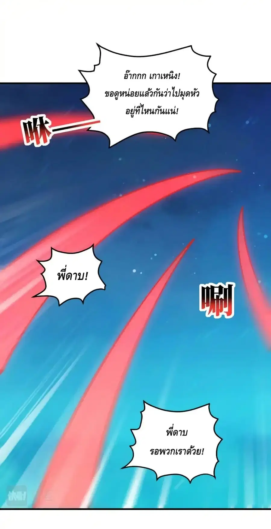 High Energy Strikes ตอนที่ 308 หน้า 61