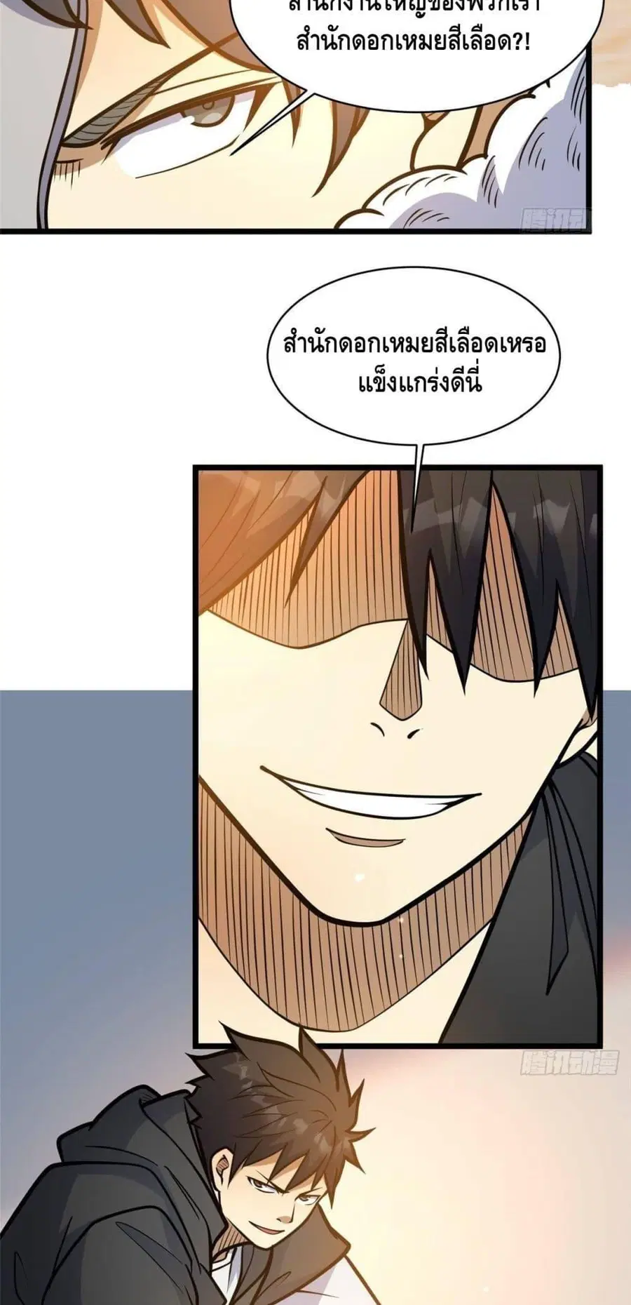 The Best Medical god in the city ตอนที่ 194 หน้า 36