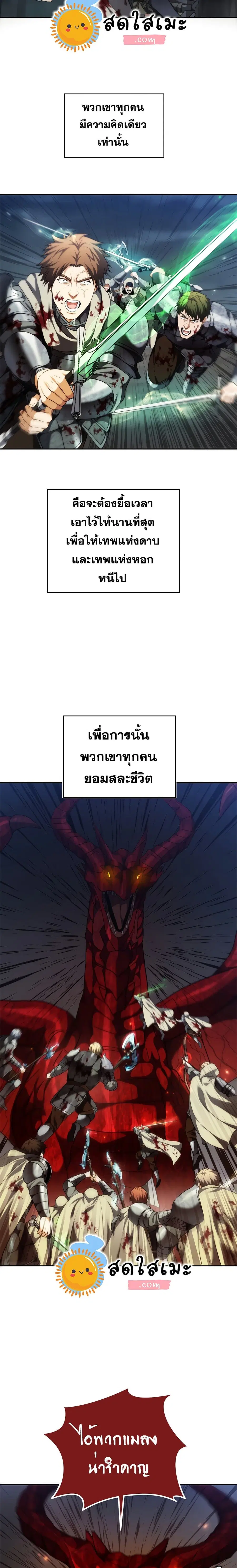 Ranker Who Lives A Second Time ตอนที่ 90 หน้า 13