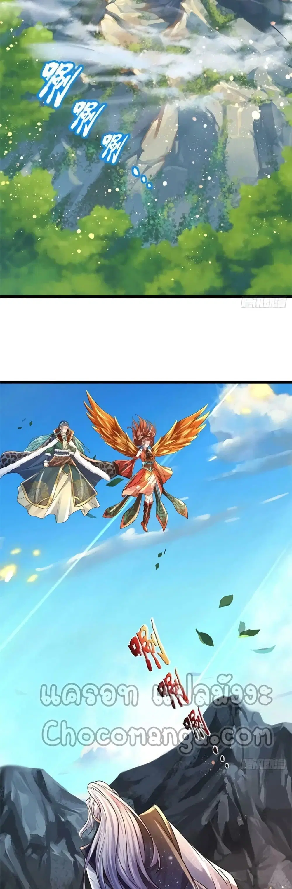 Opening to Supreme Dantian ตอนที่ 163 หน้า 24