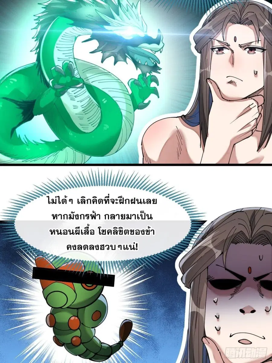 I’m Really Not the Son of Luck ตอนที่ 41 หน้า 37