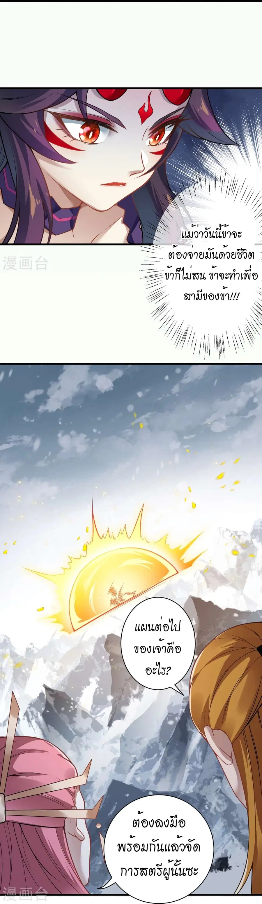 Against the Gods ตอนที่ 501 หน้า 24
