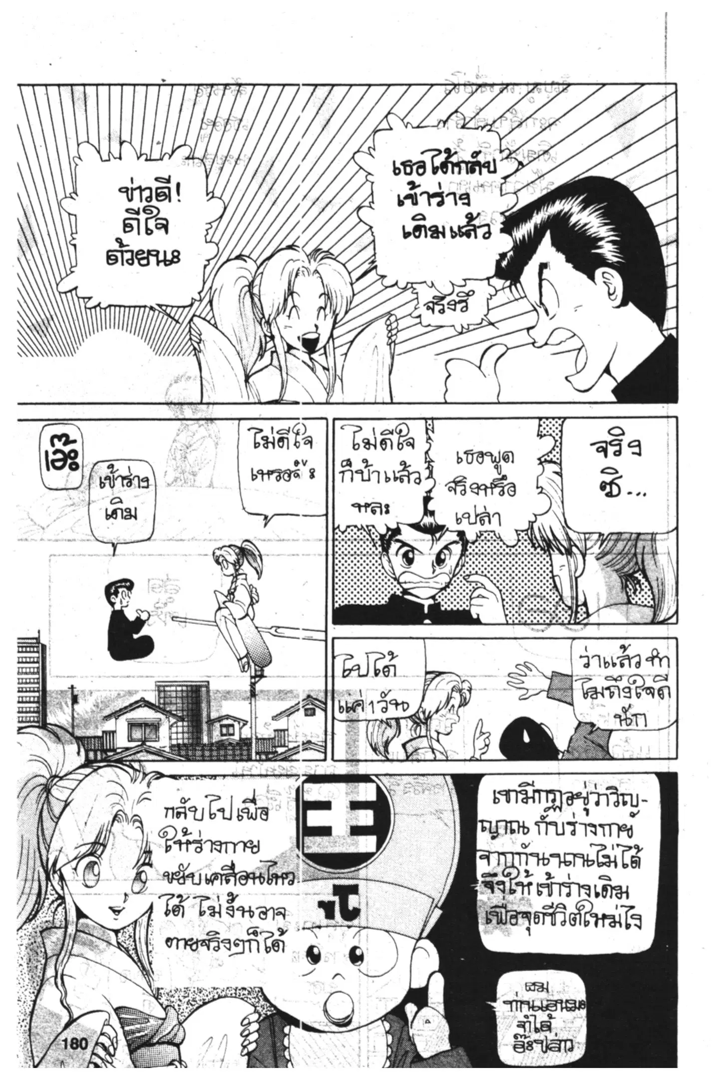 Yu Yu Hakusho ตอนที่ 7 หน้า 6