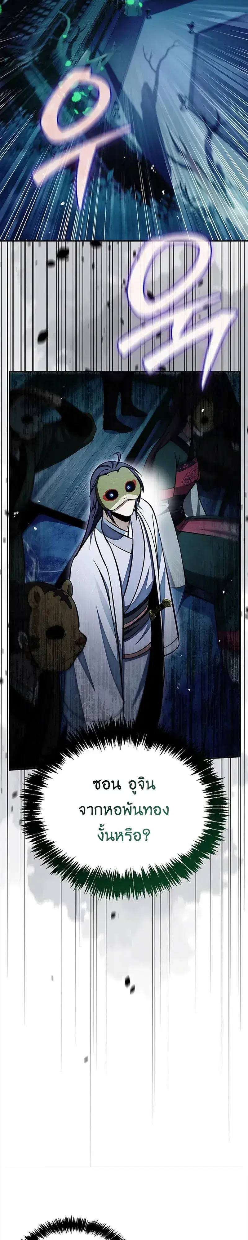 Heavenly Grand Archive’s Young Master ตอนที่ 159 หน้า 53