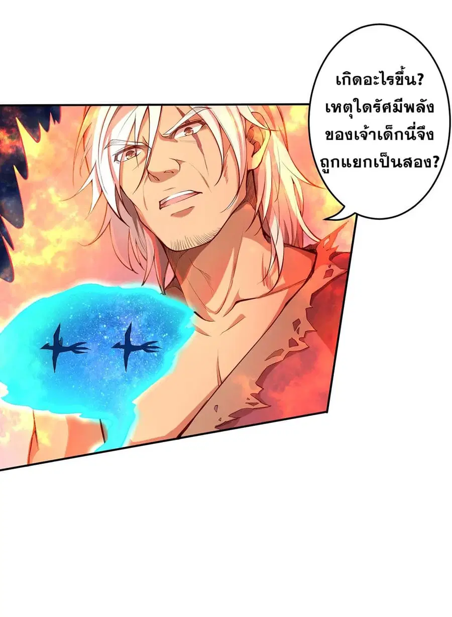 Against the Gods ตอนที่ 230 หน้า 7