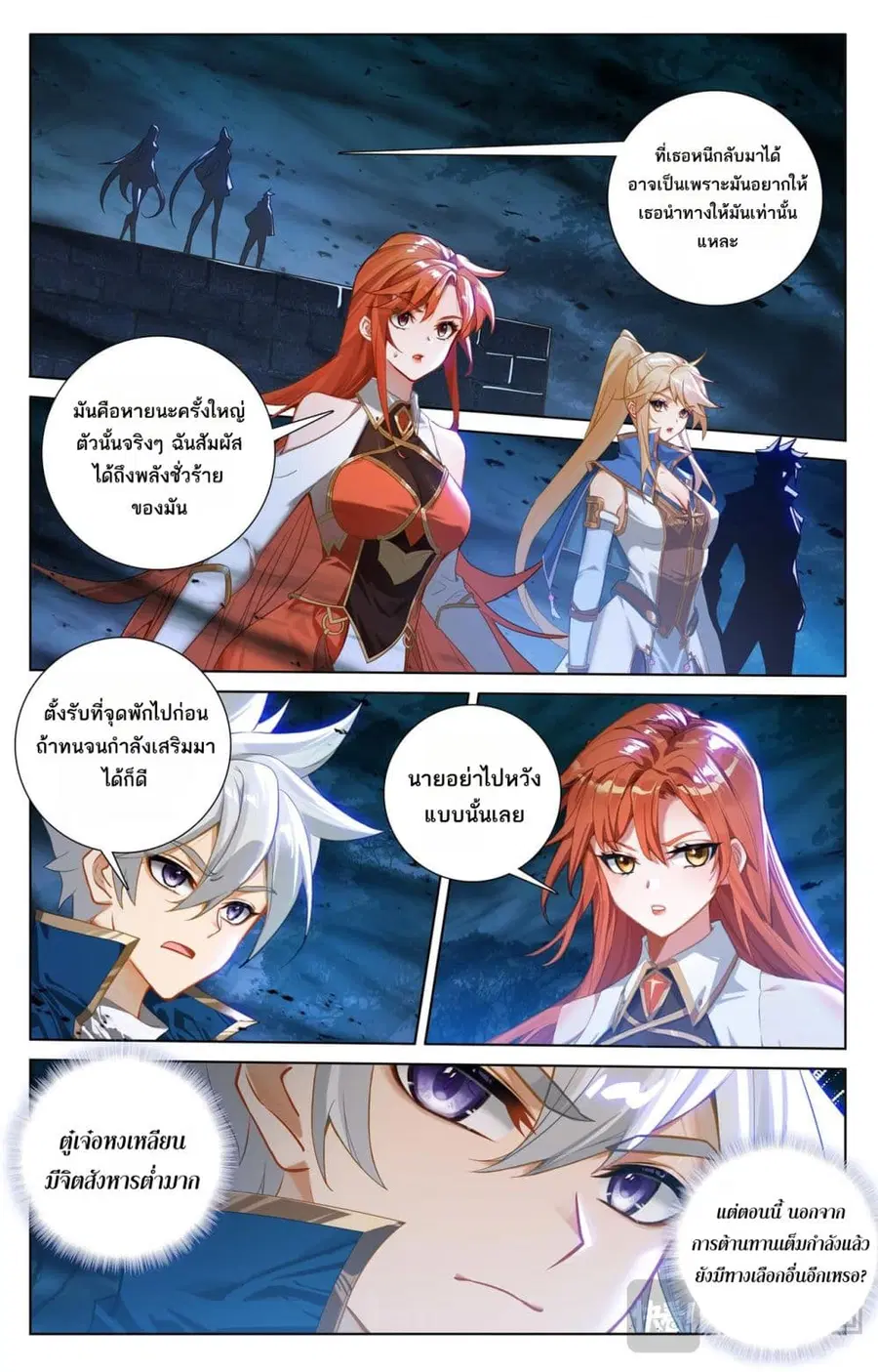 Absolute Resonance ตอนที่ 162 หน้า 5