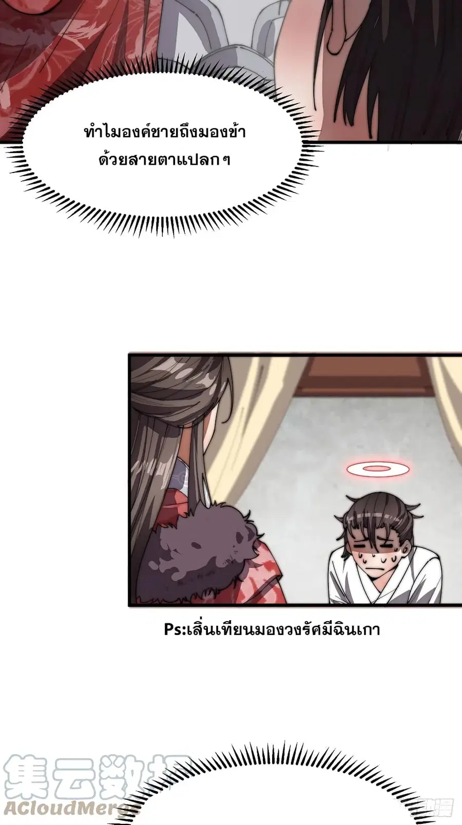 I’m Really Not the Son of Luck ตอนที่ 5 หน้า 3