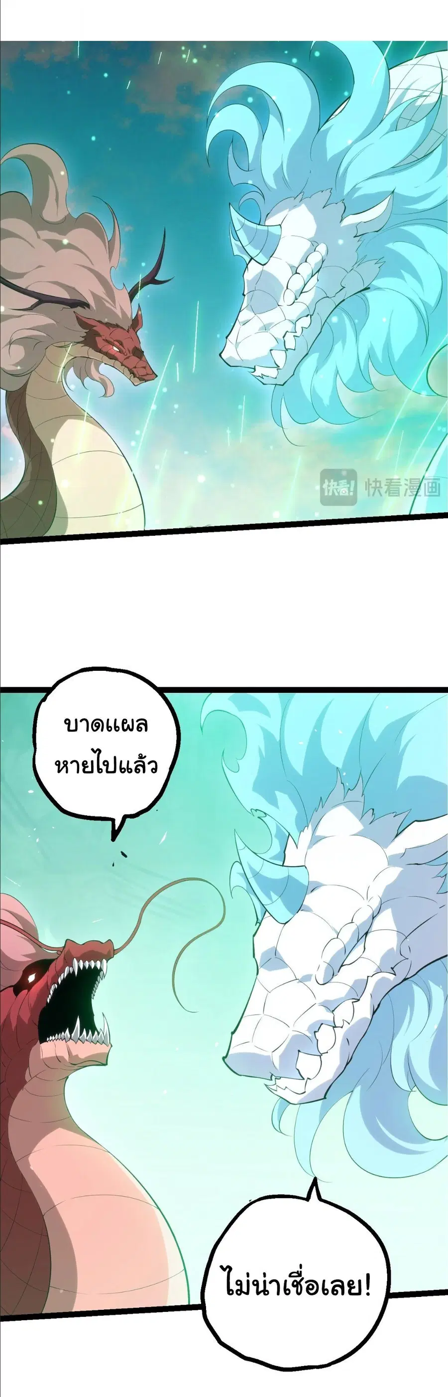 Evolution from the Big Tree ตอนที่ 521 หน้า 19