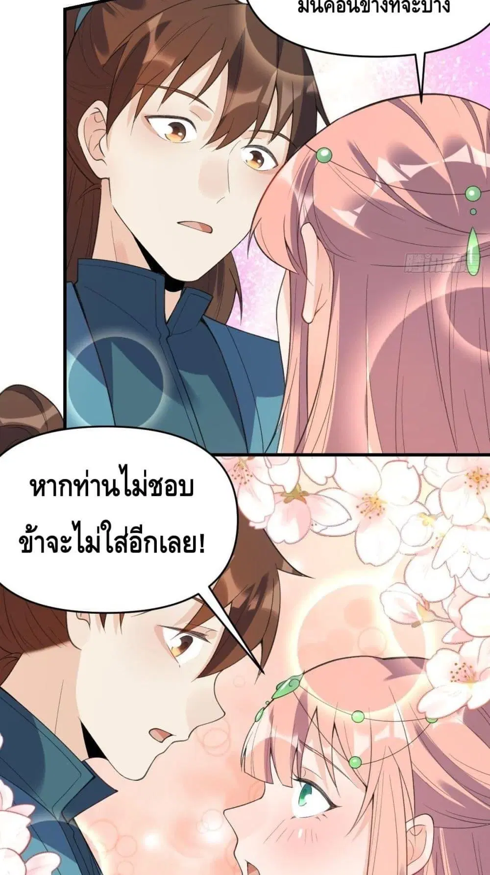It Turns Out That I Am A Big Cultivator ตอนที่ 76 หน้า 24