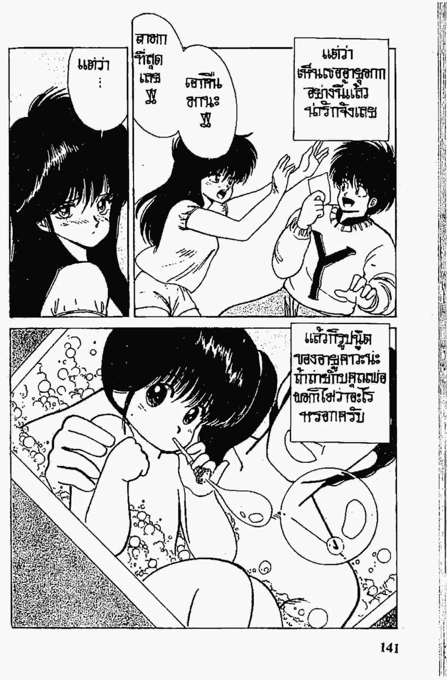 Kimagure Orange☆Road ตอนที่ 85 หน้า 19