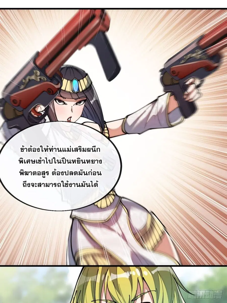 I’m Really Not the Son of Luck ตอนที่ 77 หน้า 42