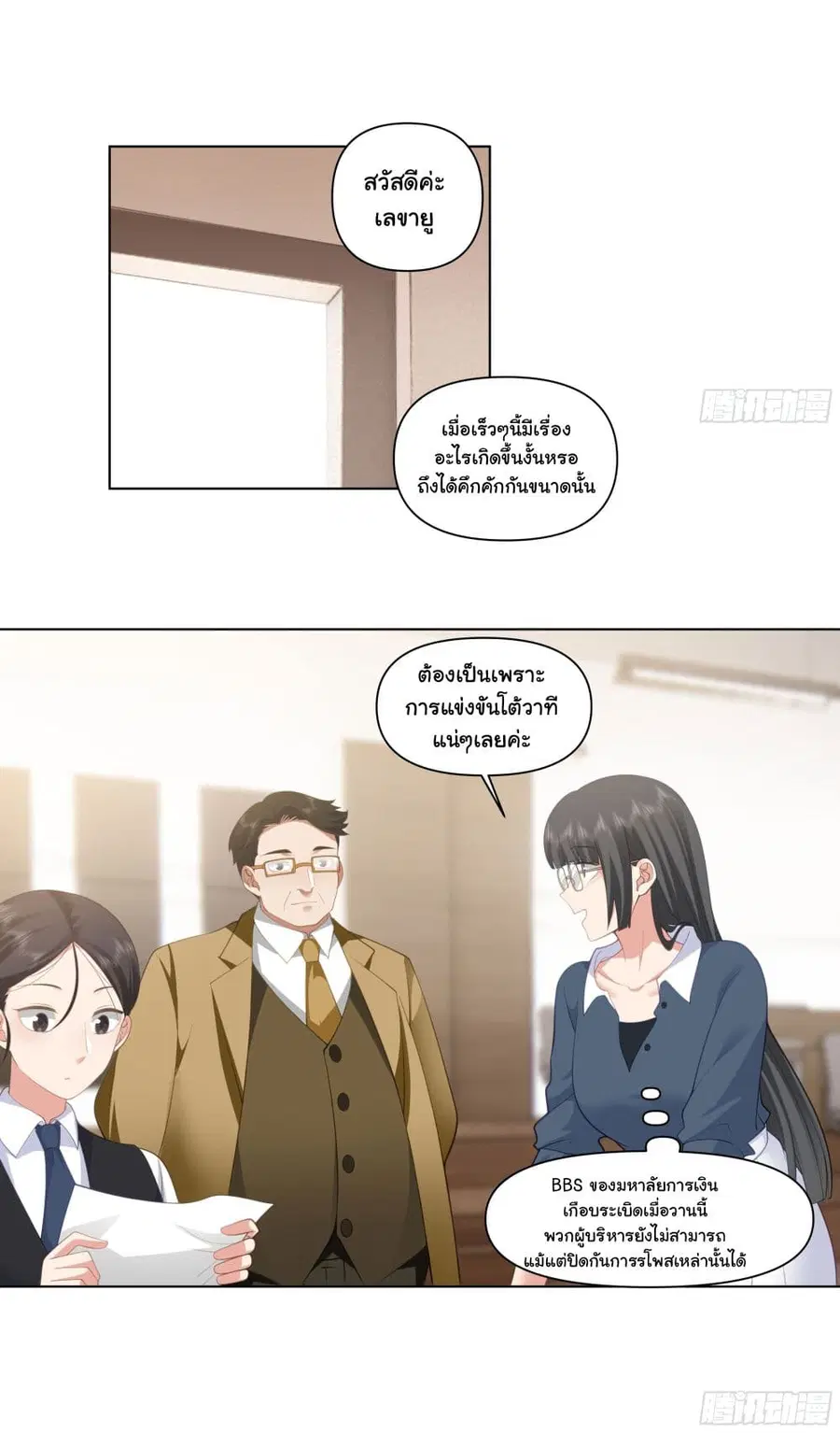 I Really Don’t Want to be Reborn ตอนที่ 159 หน้า 27