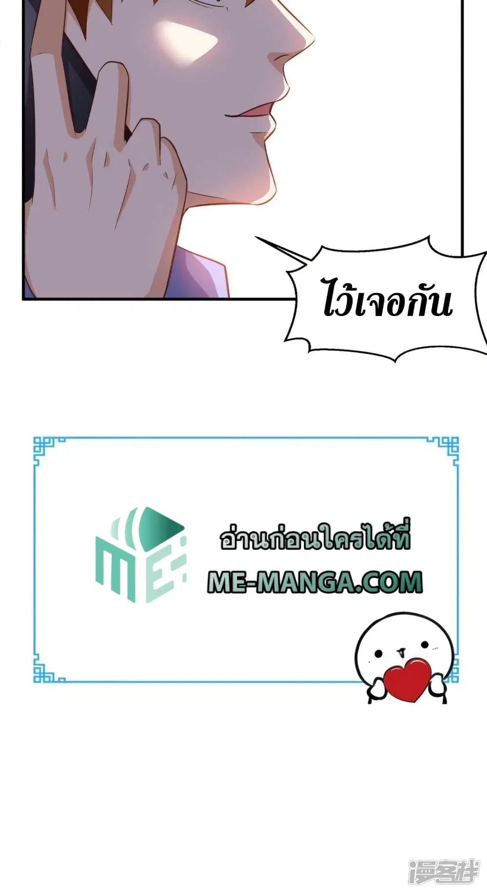 Super Wechat ตอนที่ 90 หน้า 33