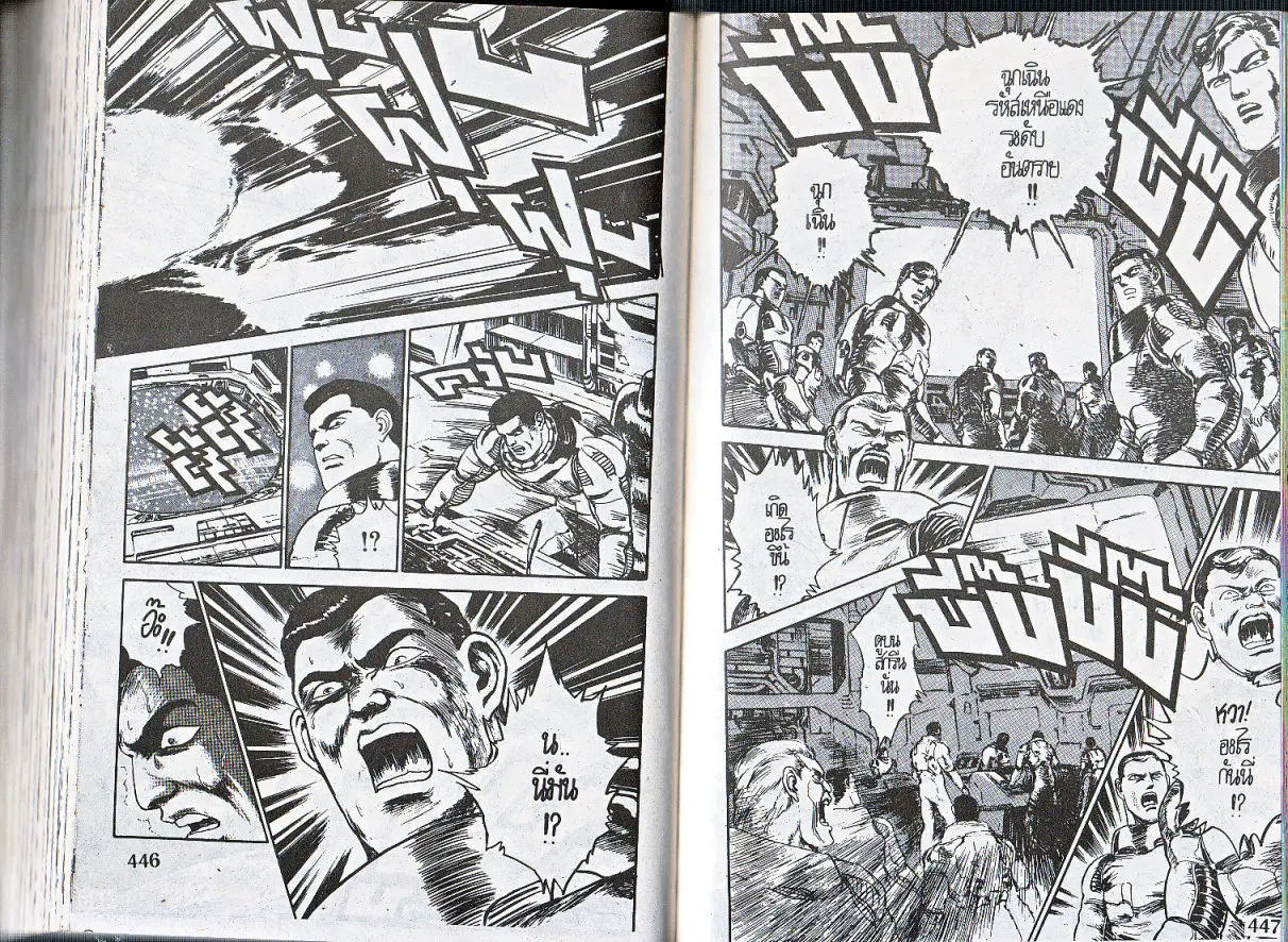 Makai Toshi Hunter ตอนที่ 153 หน้า 4