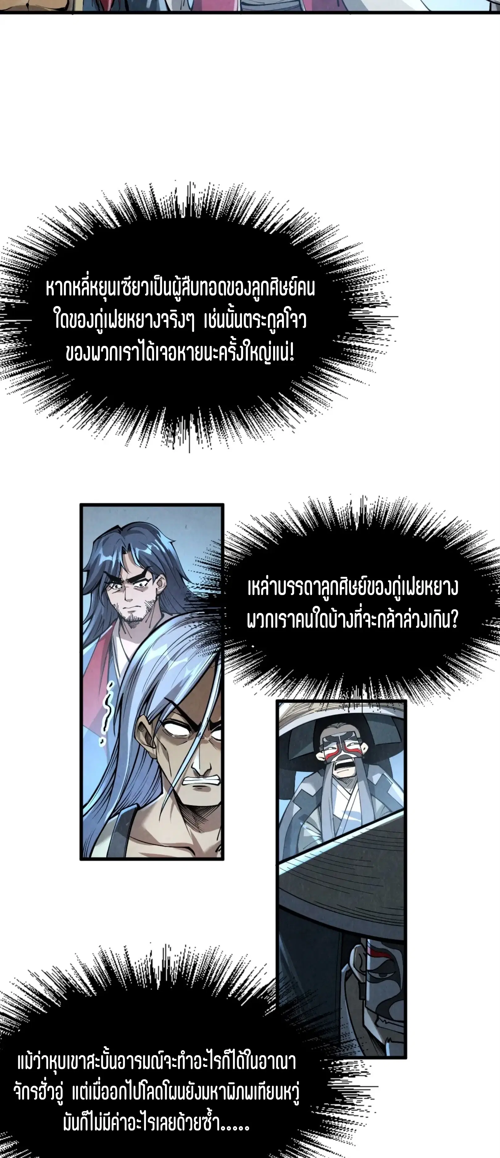 The Eternal Supreme ตอนที่ 224 หน้า 41