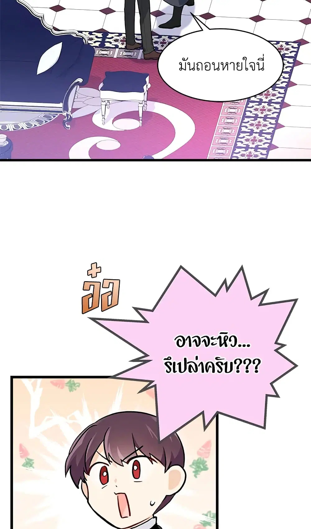 The Symbiotic Relationship Between a Panther and a Rabbit ตอนที่ 11 หน้า 24
