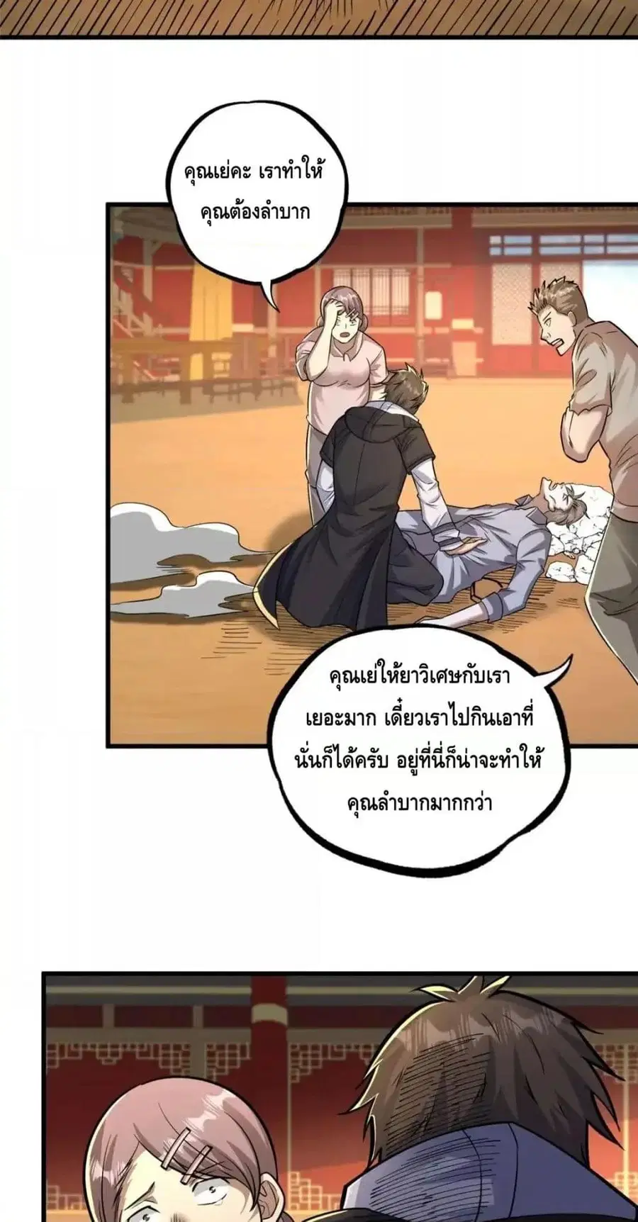 The Best Medical god in the city ตอนที่ 123 หน้า 28