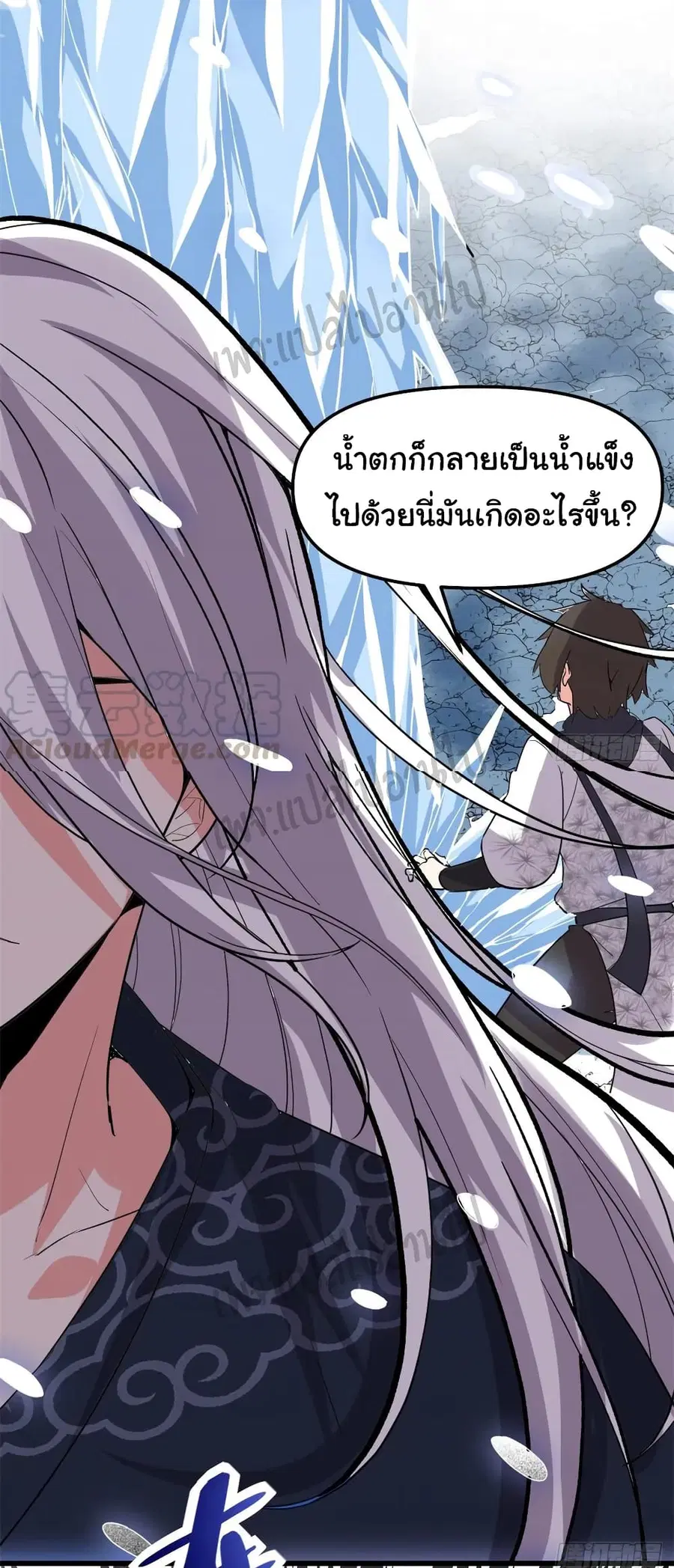 I might be A Fake Fairy ตอนที่ 104 หน้า 13