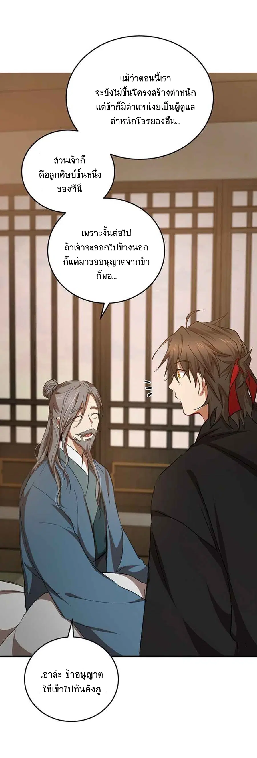Path of the Shaman ตอนที่ 41 หน้า 18