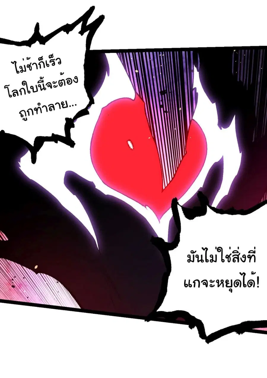 Evolution from the Big Tree ตอนที่ 232 หน้า 33