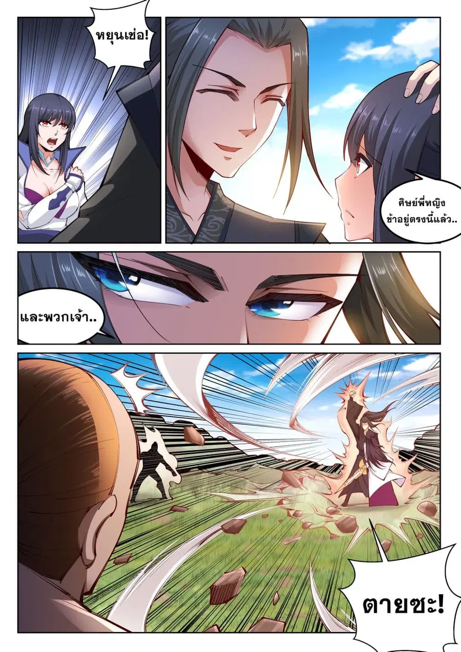 Against the Gods ตอนที่ 101 หน้า 2