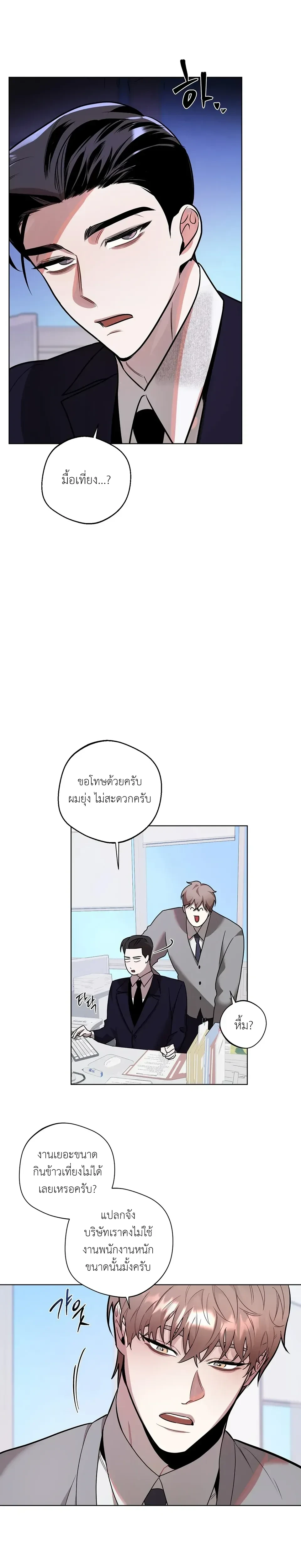 Unintentional Baby – เบบี๋ไม่ได้ตั้งใจ แต่ (พ่อ) คนนี้แหละที่อยากได้ ตอนที่ 2 หน้า 21