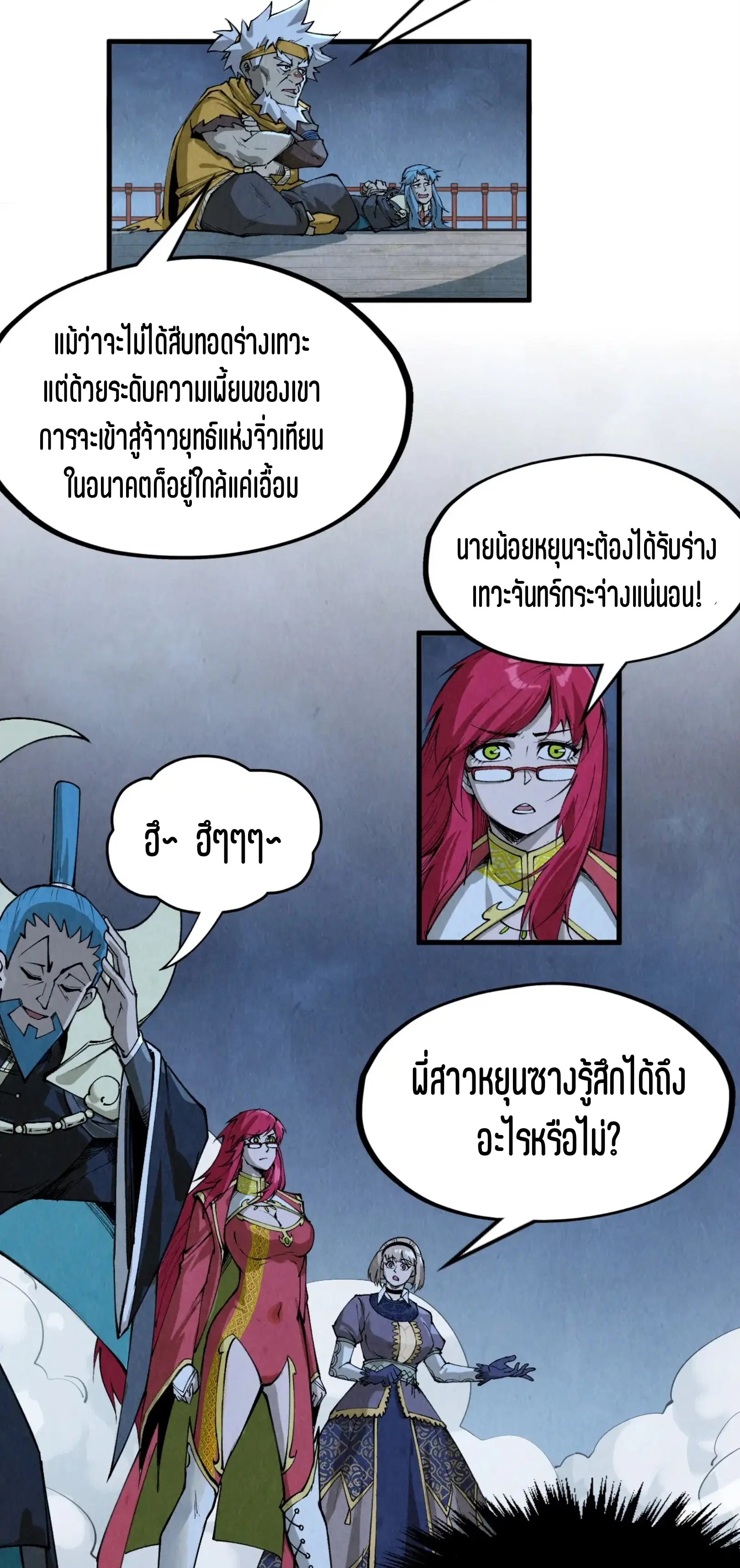 The Eternal Supreme ตอนที่ 290 หน้า 38