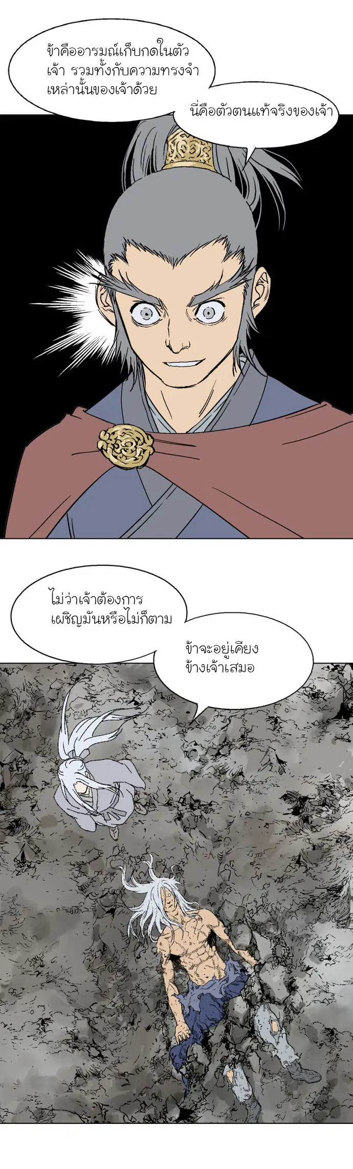 Gosu ตอนที่ 53 หน้า 40