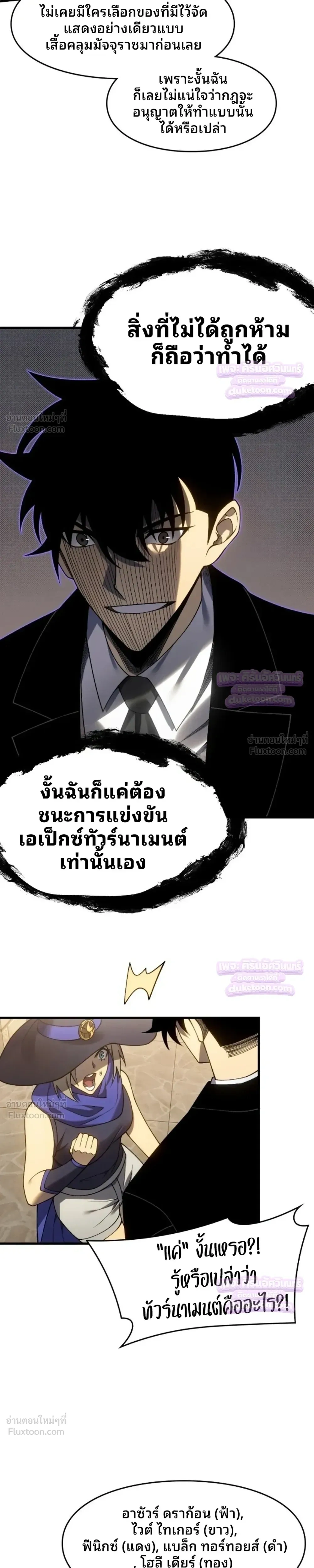 Rise of the Limitless Necromancer – กำเนิดใหม่ เนโครแมนเซอร์ไร้ขีดจำกัด ตอนที่ 28 หน้า 13