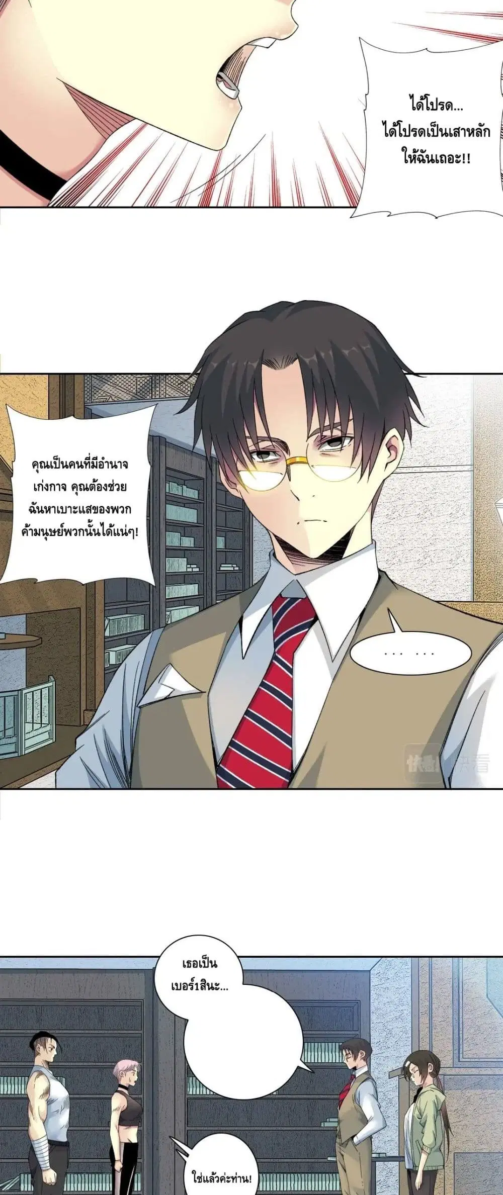 The Eternal Club ตอนที่ 125 หน้า 17