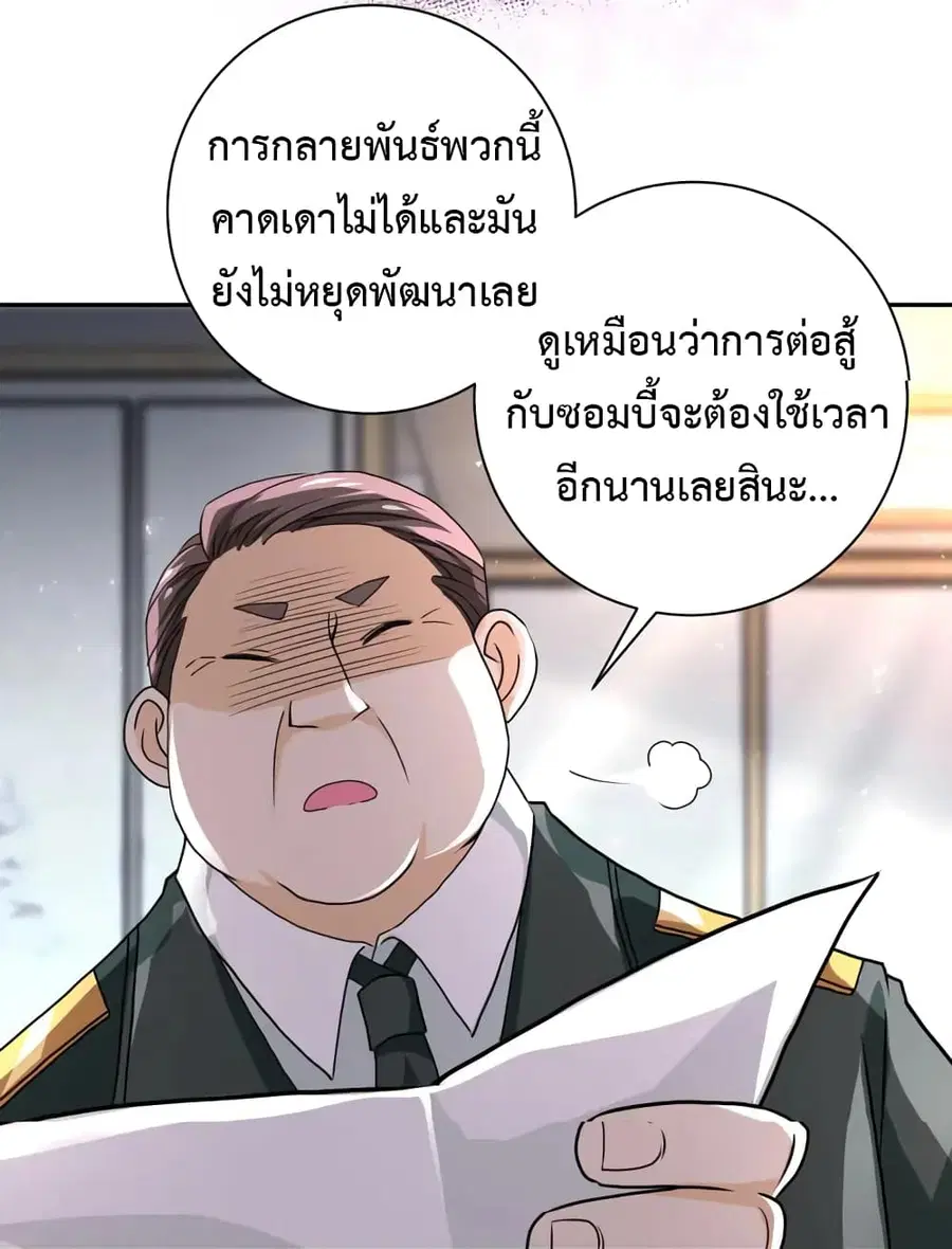 Apocalyptic Super System ตอนที่ 108 หน้า 33