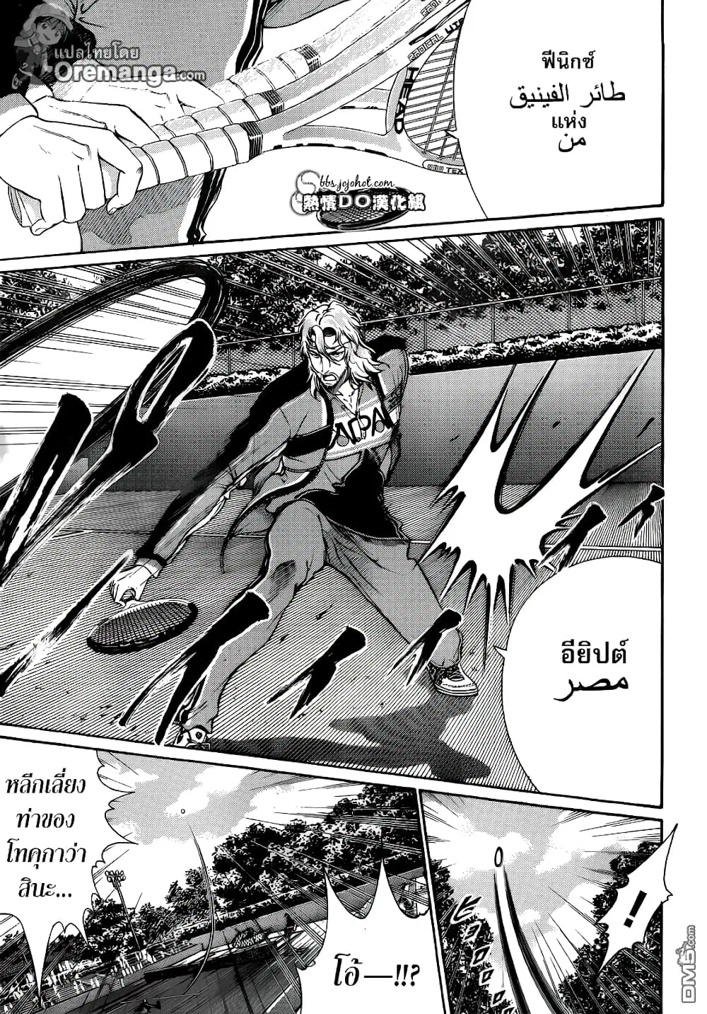 New Prince of Tennis ตอนที่ 123 หน้า 8