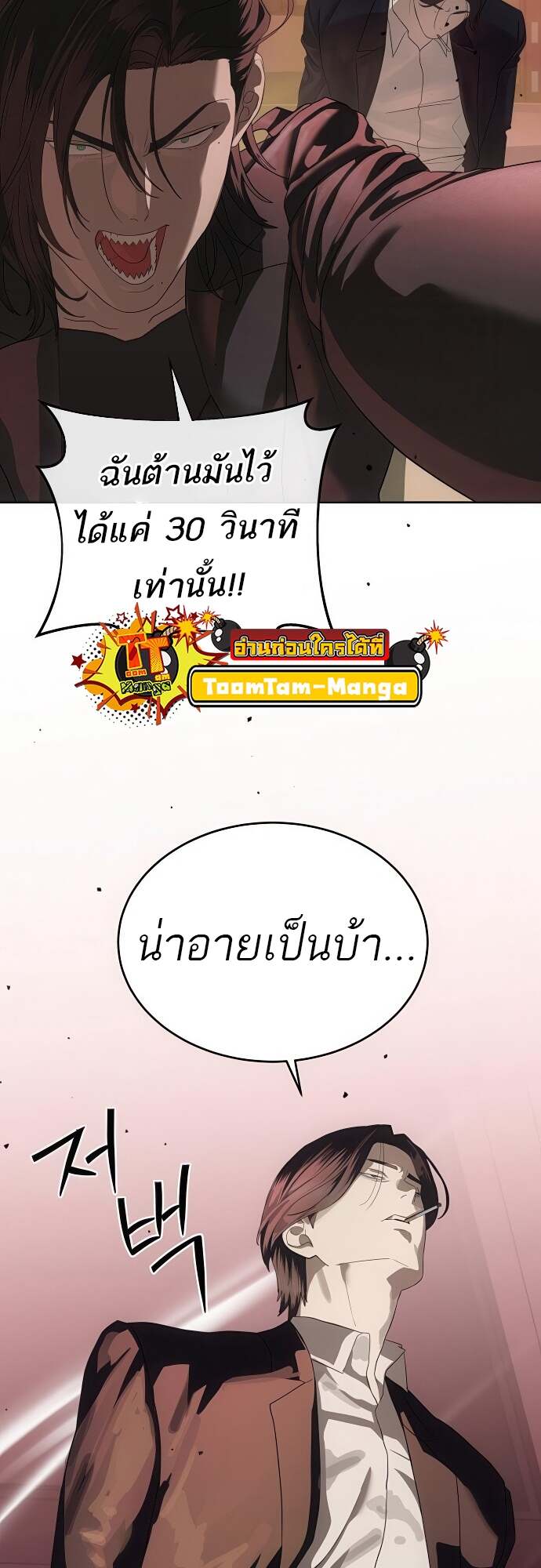 Special Civil Servant กองกำลังพิเศษหมอกสีเหลือง ตอนที่ 44 หน้า 53
