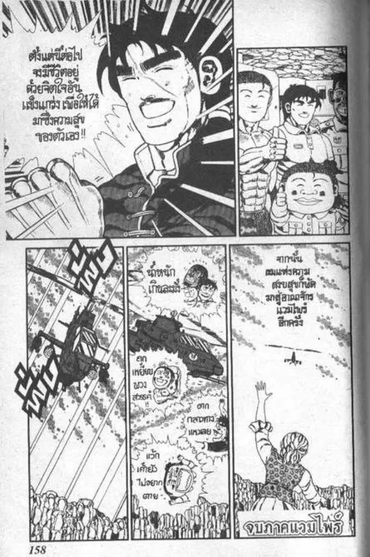 Shin Jungle no Ouja Tar-chan ตอนที่ 67 หน้า 13