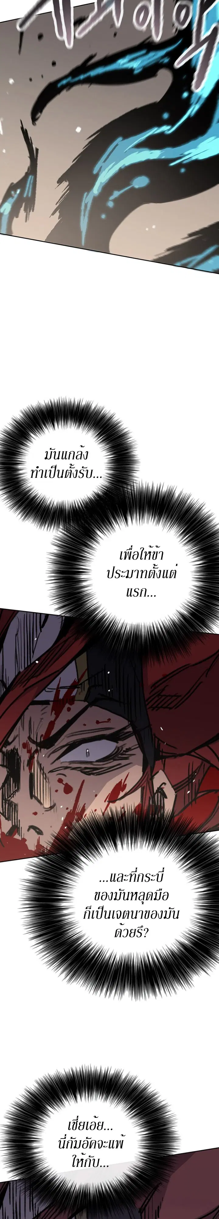 The Undefeatable Swordsman ตอนที่ 160 หน้า 11