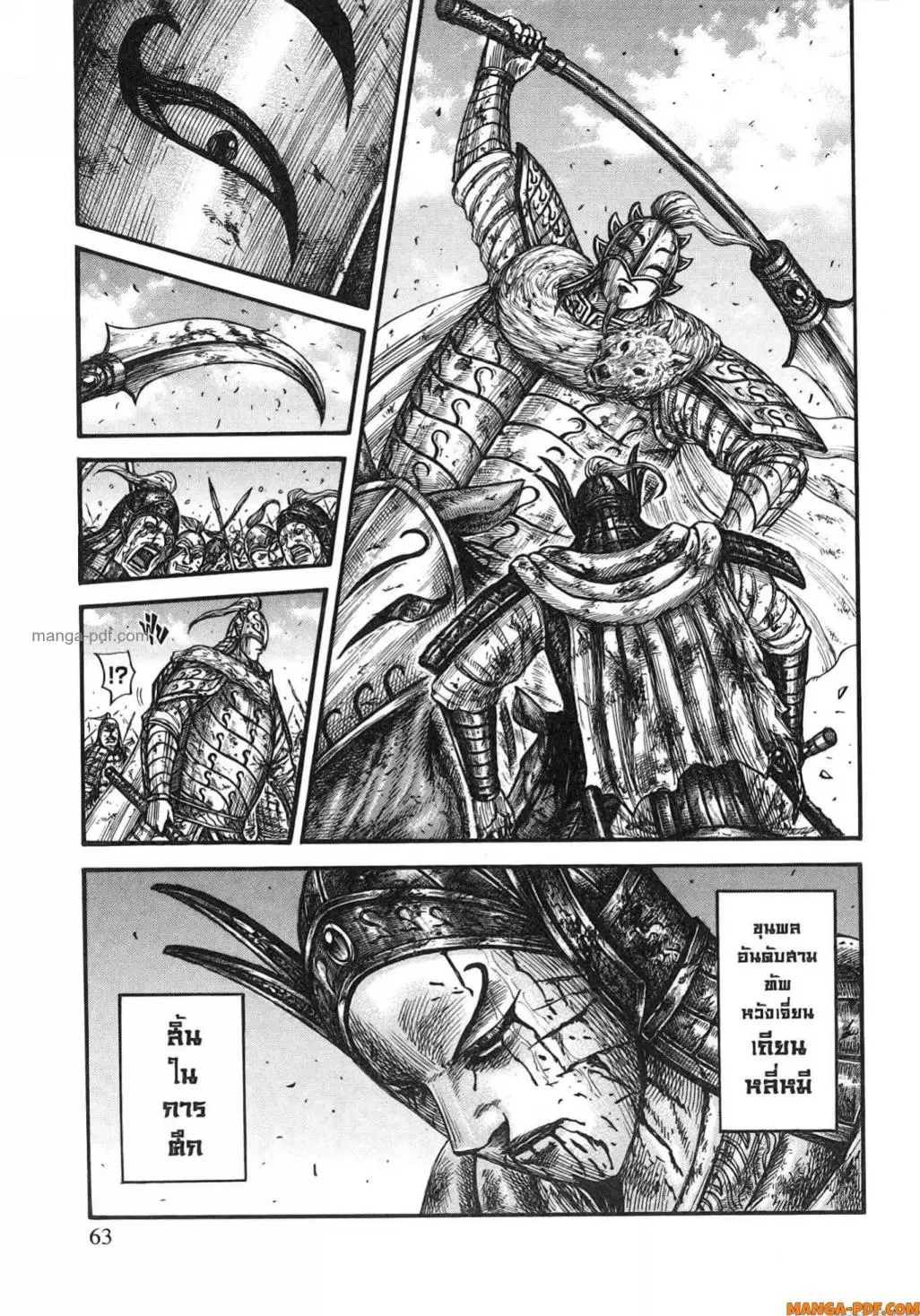 Kingdom ตอนที่ 793 หน้า 19