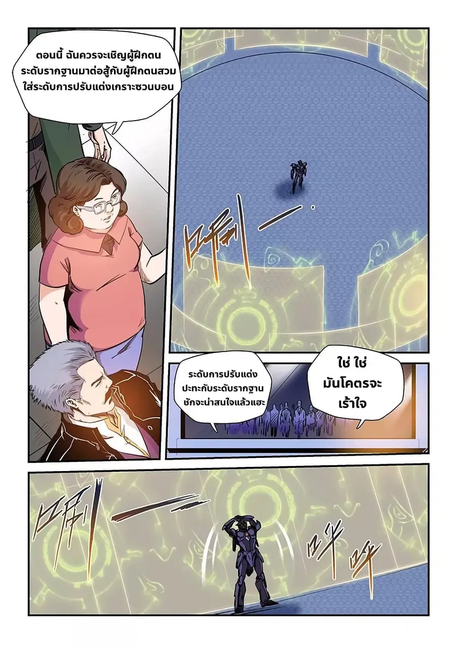 Forty Milleniums Of Cultivation ตอนที่ 211 หน้า 12
