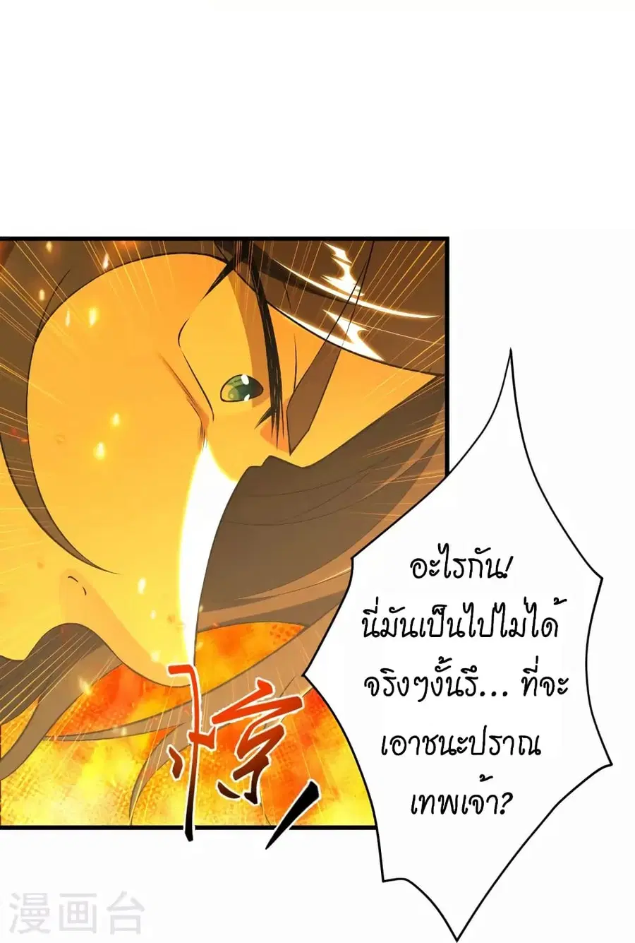 Against the Gods ตอนที่ 519 หน้า 56