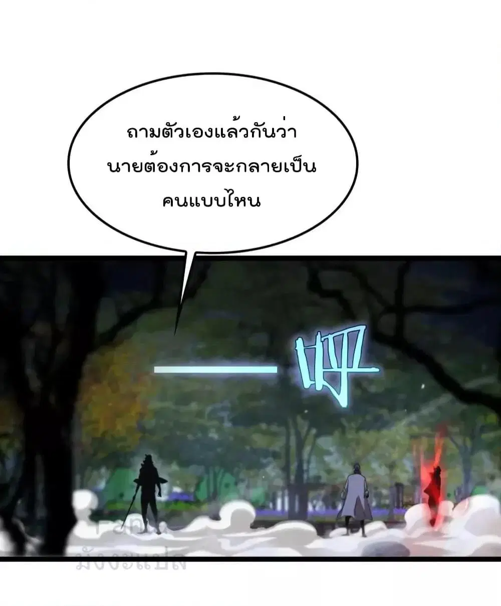 World’s Apocalypse Online ตอนที่ 199 หน้า 30