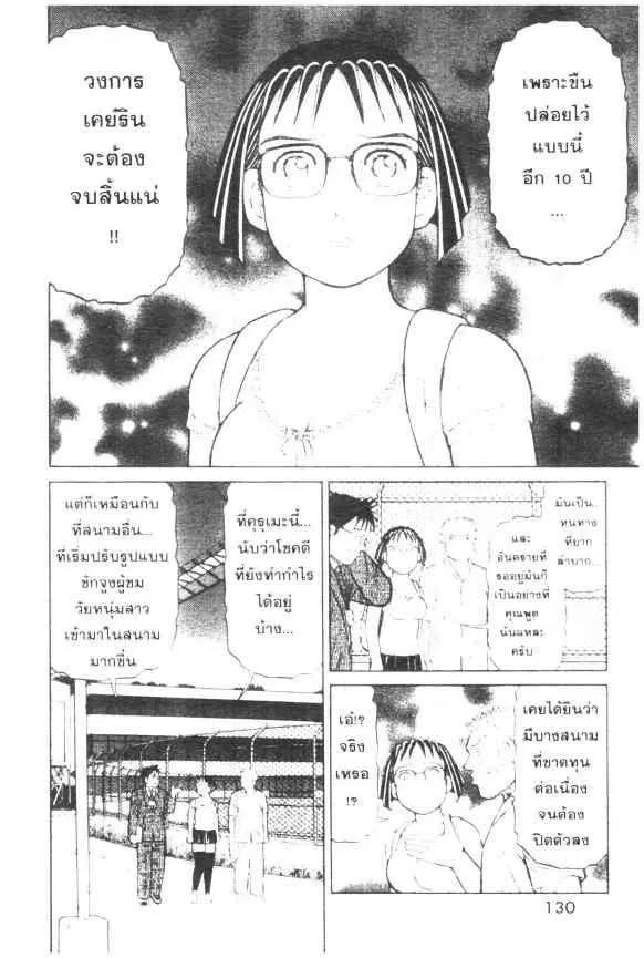 Odds GP! ตอนที่ 39 หน้า 7