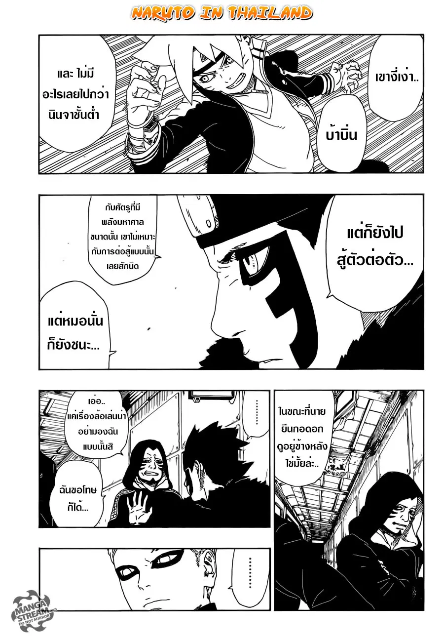 Boruto: Naruto Next Generations – โบรูโตะ: นารูโตะ เน็กซ์ เจนเนเรชั่น ตอนที่ 10 หน้า 24