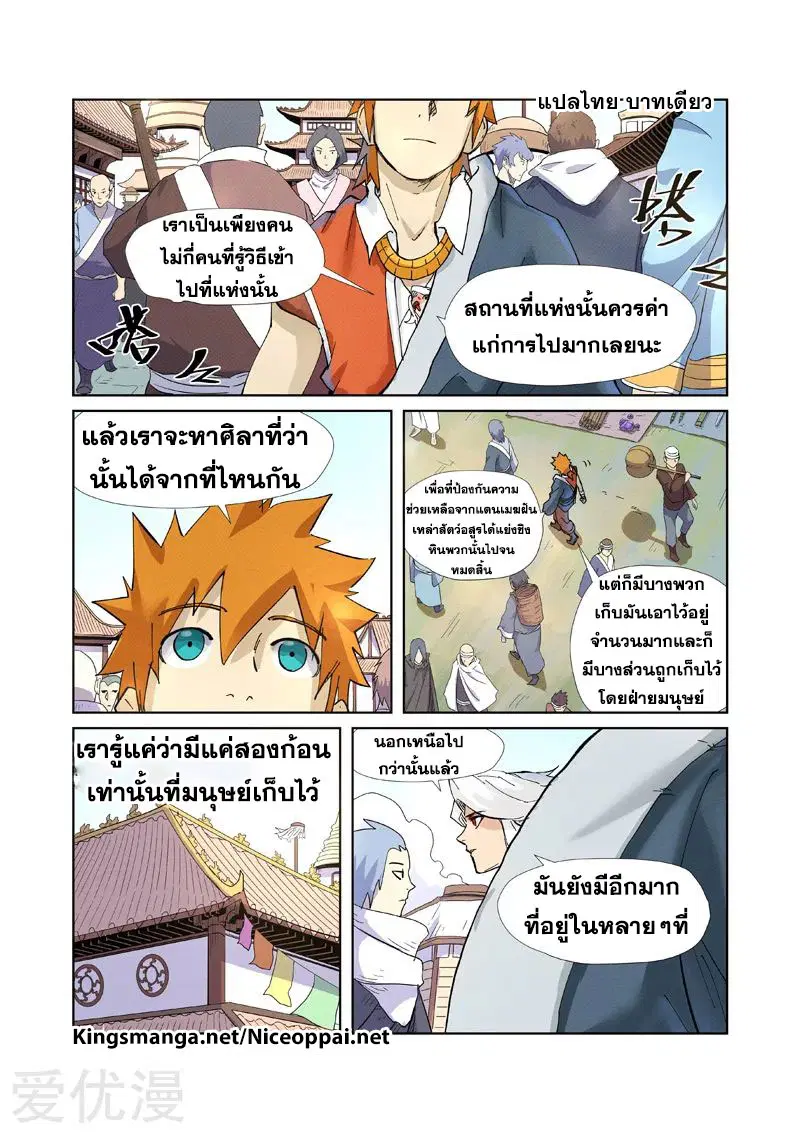 Tales of Demons and Gods ตอนที่ 228 หน้า 18