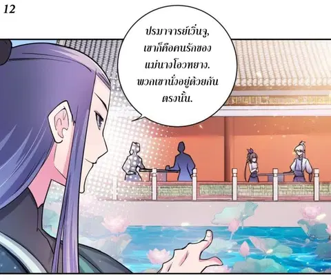 Above All Gods ตอนที่ 6.5 หน้า 13