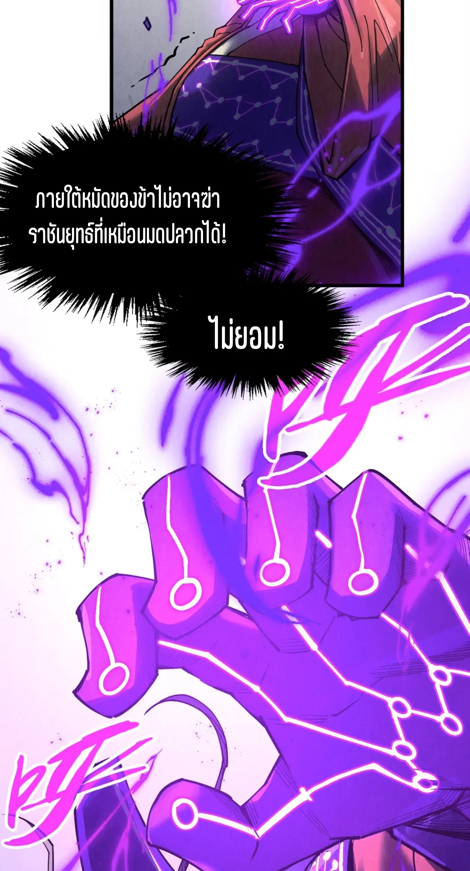 The Eternal Supreme ตอนที่ 285 หน้า 20