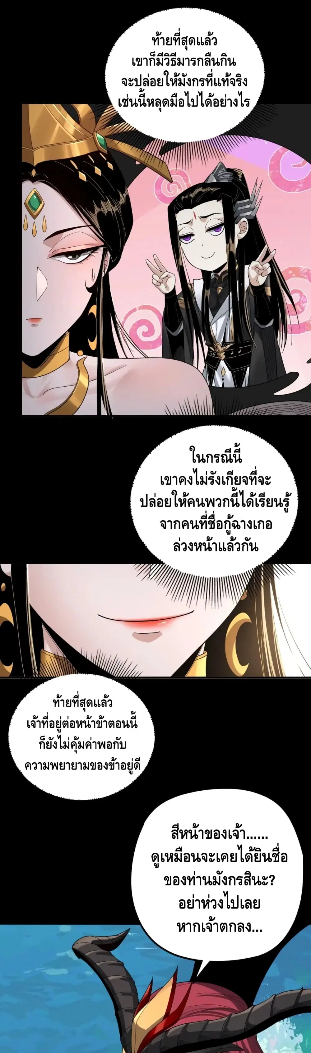 Villain is here ตอนที่ 59 หน้า 17